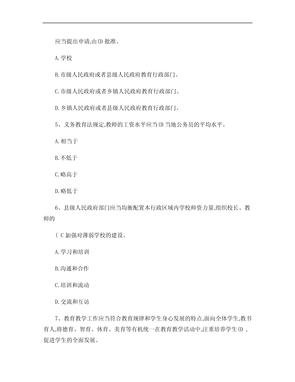 [小学]教育政策法规测试题及答案. _第2页