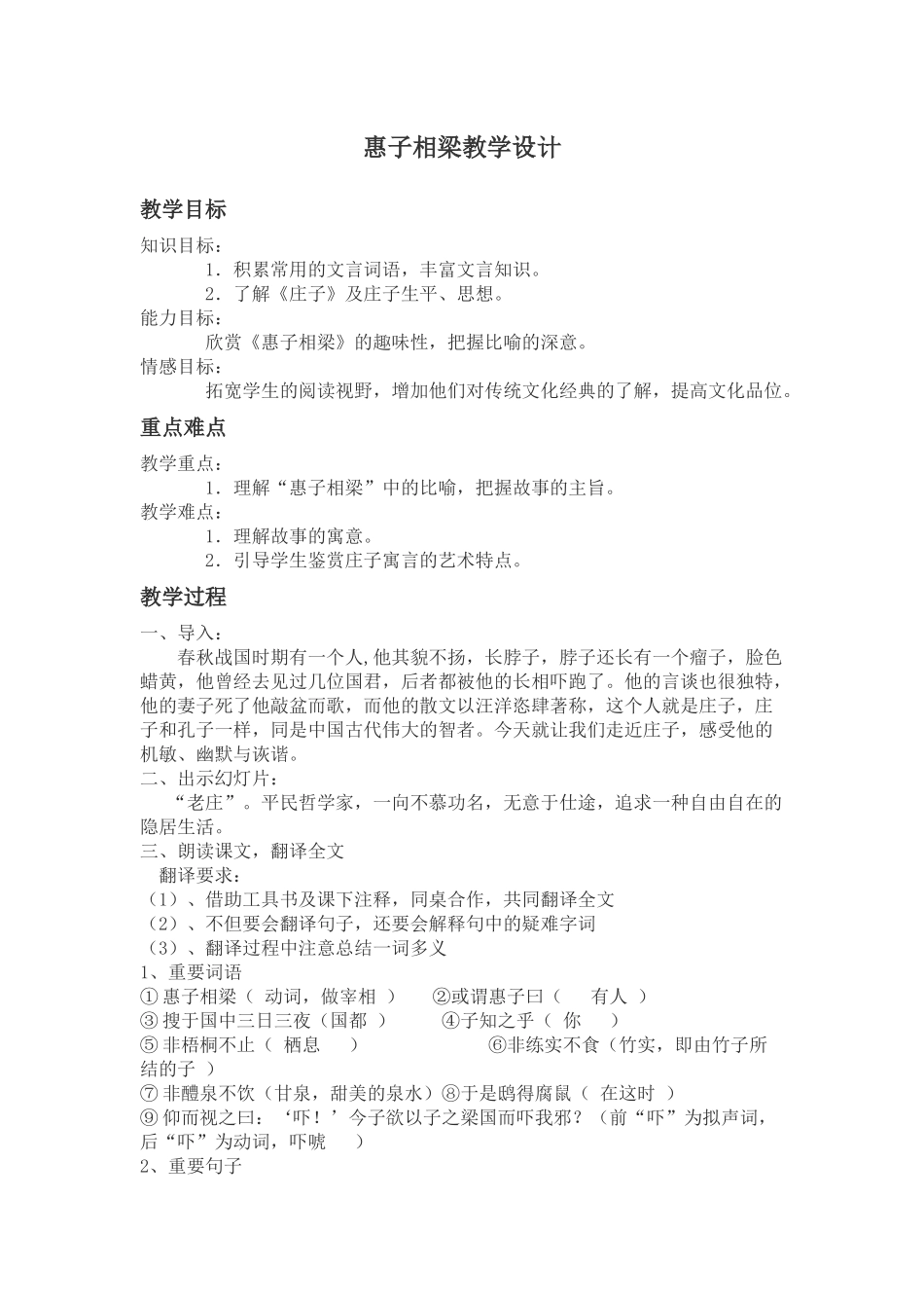 惠子相梁教学设计_第1页
