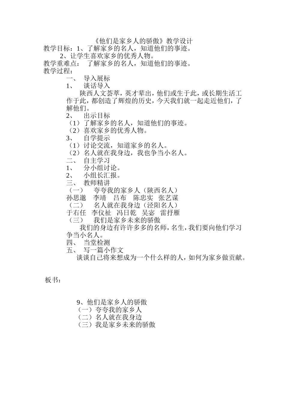 《他们是家乡人的骄傲》教学设计宋亚娟_第1页