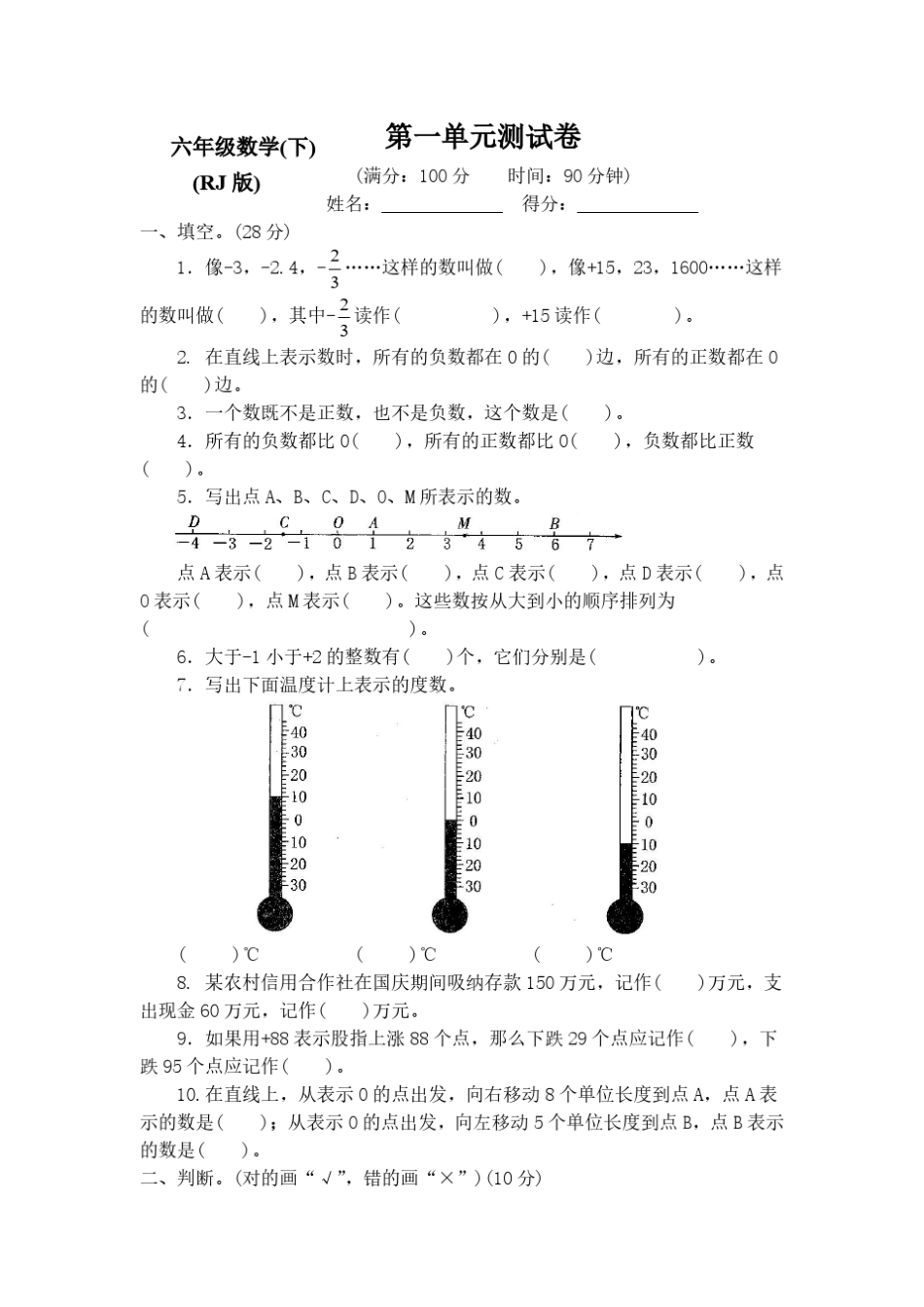 【2020-2021】新人教版小学6六年级数学下册全程测评试卷(含答案)_第1页