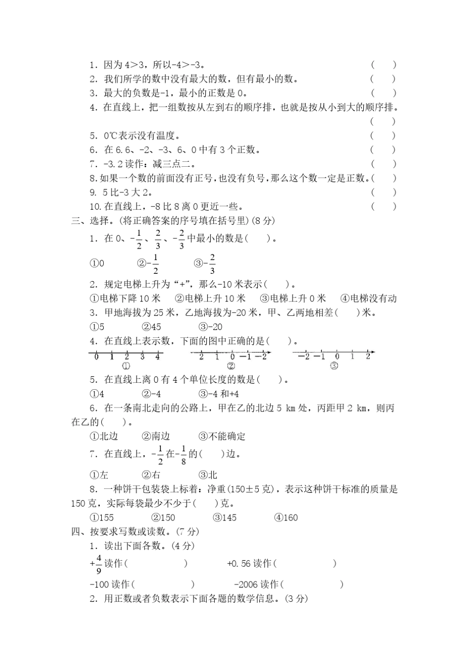 【2020-2021】新人教版小学6六年级数学下册全程测评试卷(含答案)_第2页