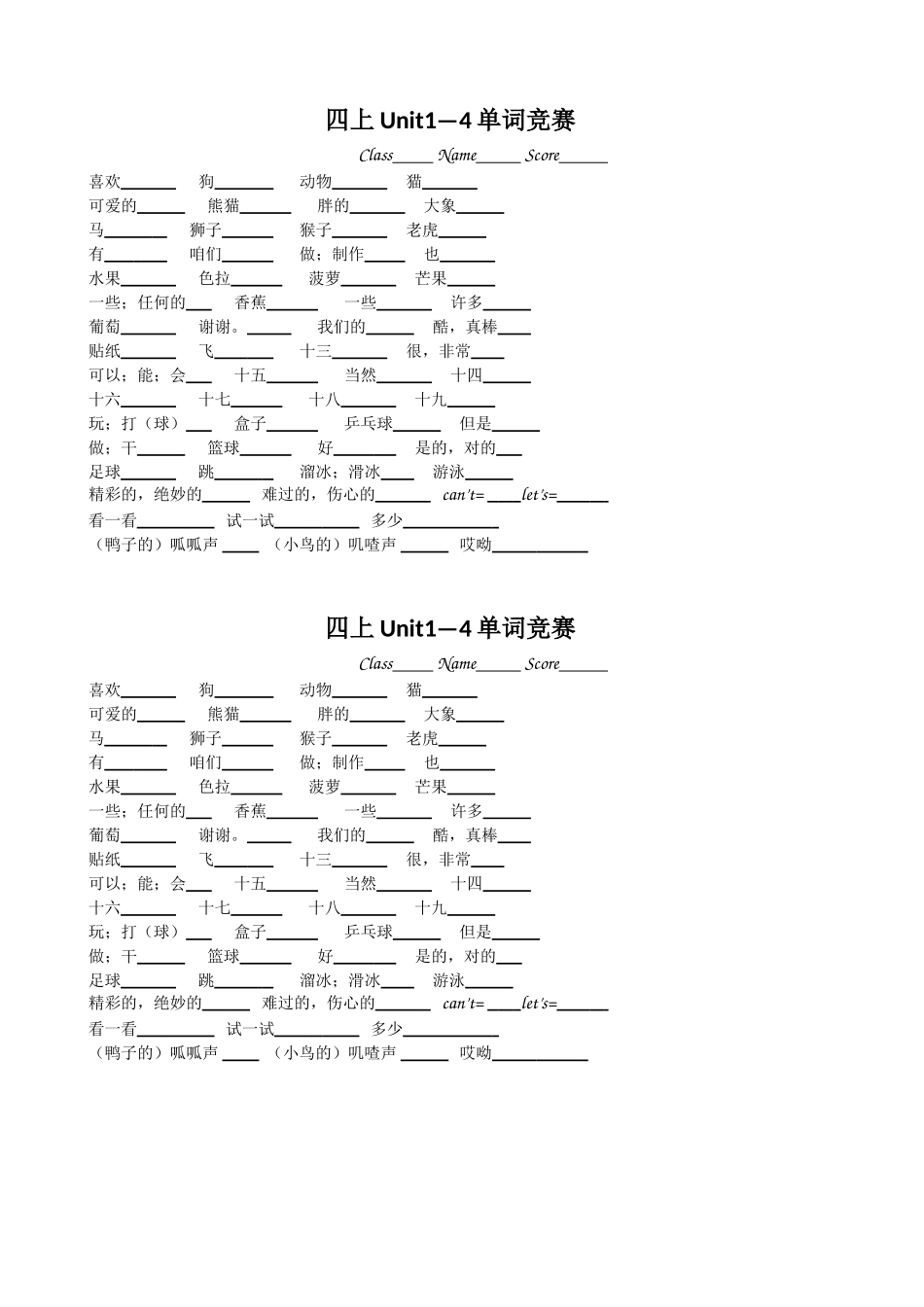 四上Unit1--4单词竞赛_第1页