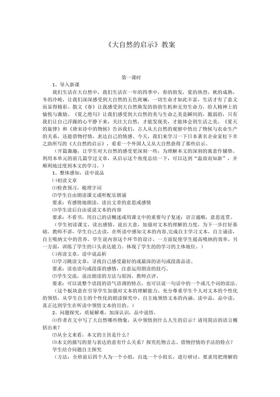 大自然的启示_第1页