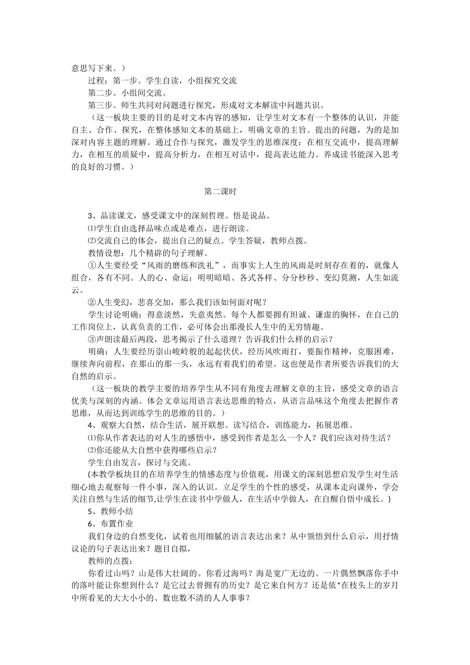 大自然的启示_第2页