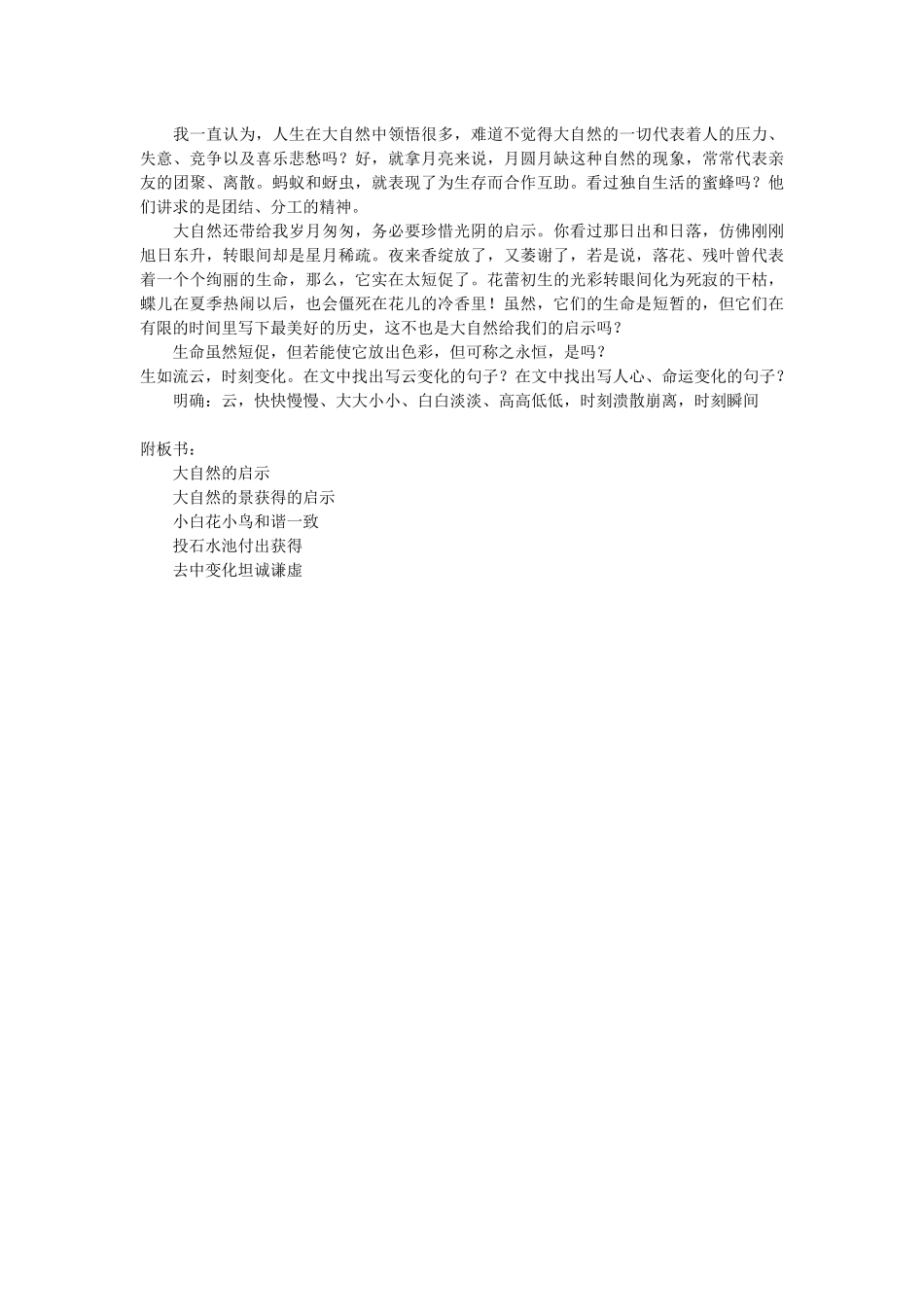 大自然的启示_第3页