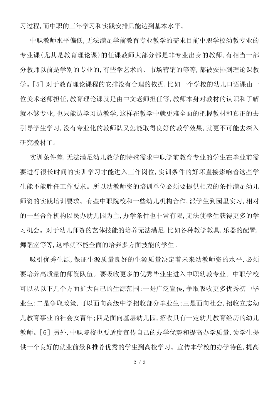 中职学前教学发展思索_第2页