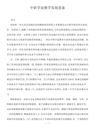 中职学前教学发展思索