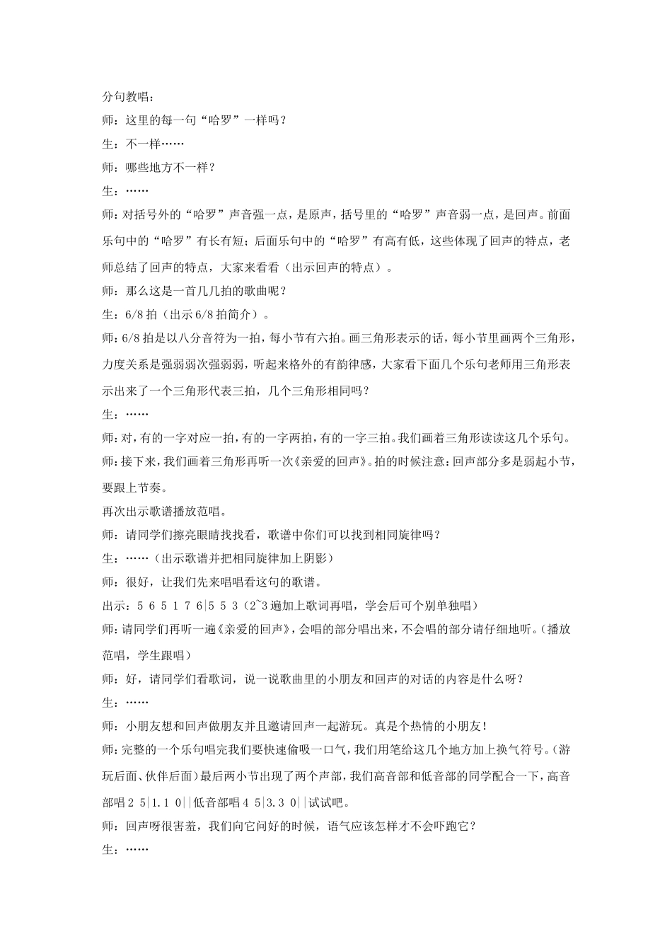 《亲爱的回声》教案_第2页