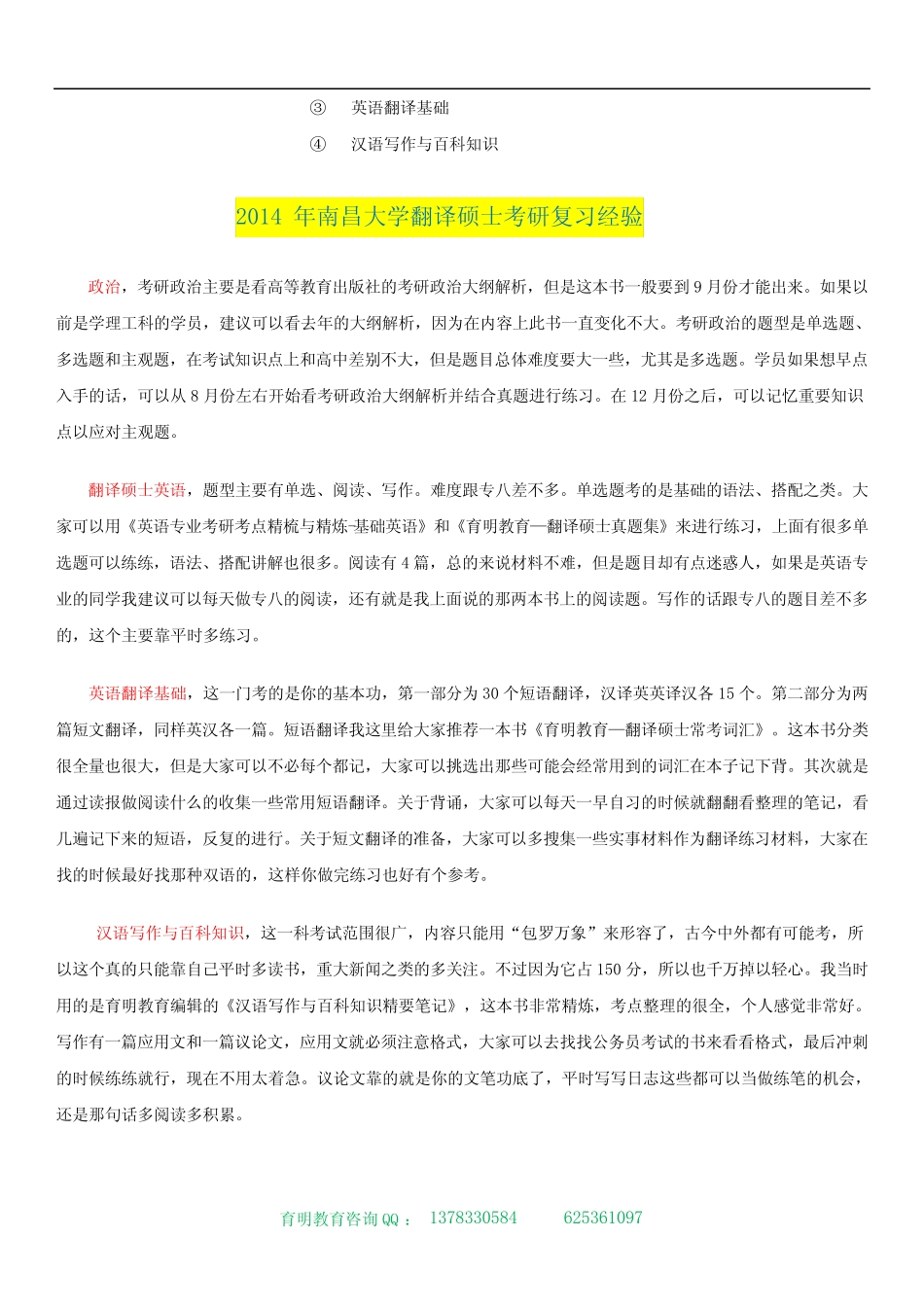 2014年南昌大学翻译硕士(MTI)考研真题,参考书目,复试分数线,招生人数_第2页