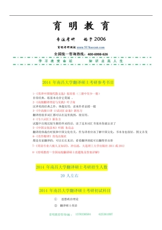 2014年南昌大学翻译硕士(MTI)考研真题,参考书目,复试分数线,招生人数