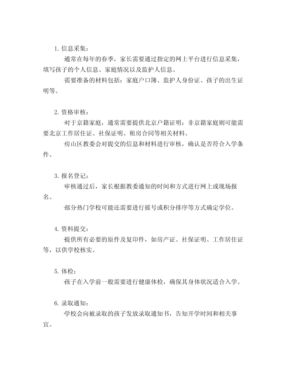 北京房山幼升小办理流程及费用 _第2页