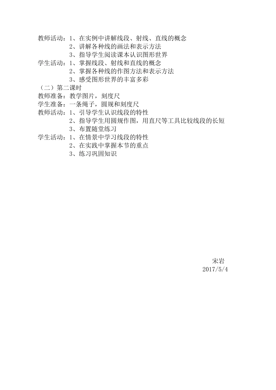 直线、射线、线段教学设计_第2页