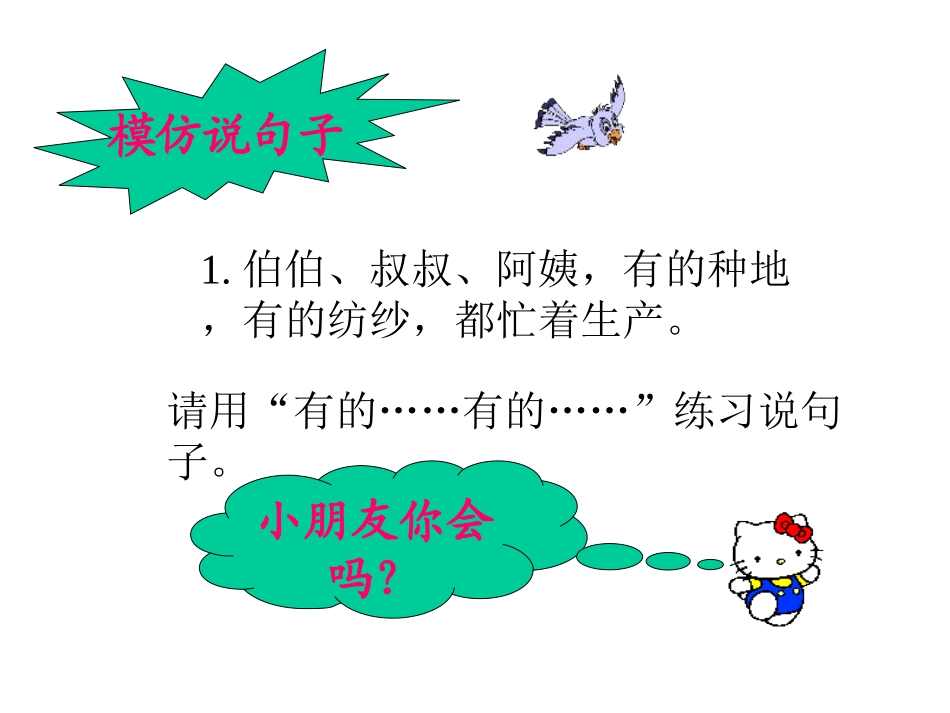 西师版小学二年级上册语文27课《编箩筐PPT课件》_第3页