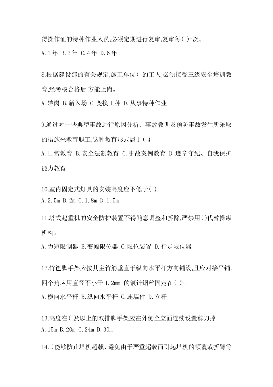 2023年度甘肃省安全员B证考题(含答案) _第2页