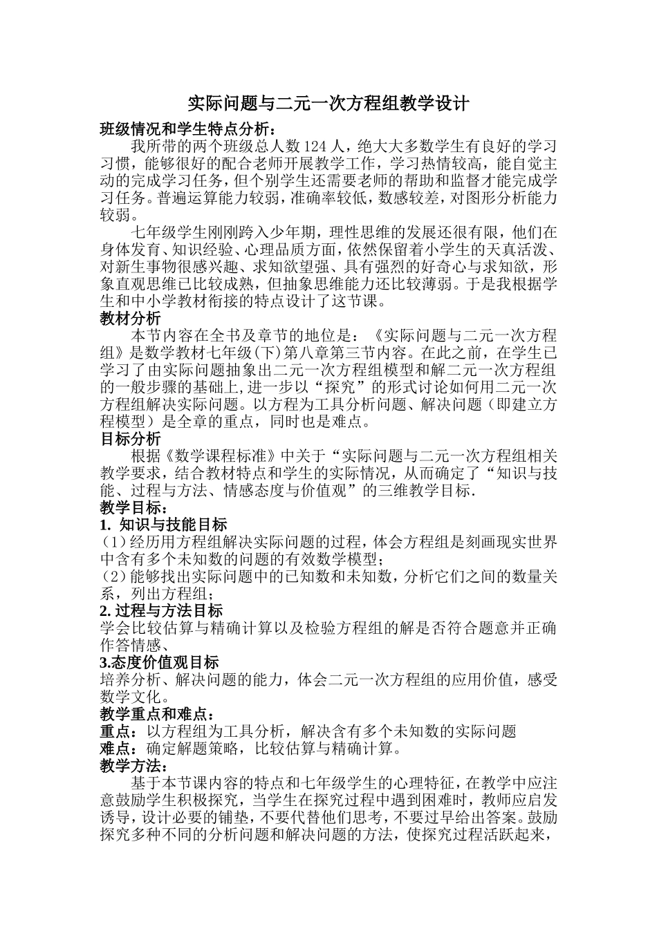 实际问题与二元一次方程组第一课时-(4)_第1页