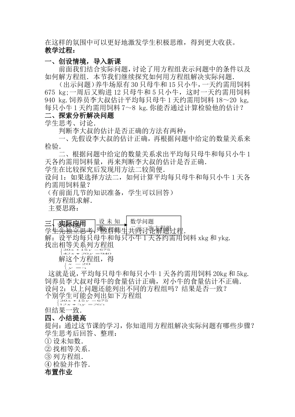 实际问题与二元一次方程组第一课时-(4)_第2页