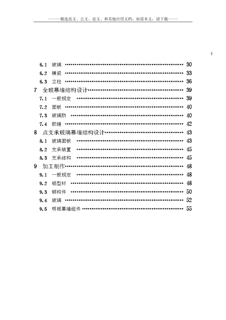 2020《玻璃幕墙工程技术规范》JGJ102-2003 _第2页