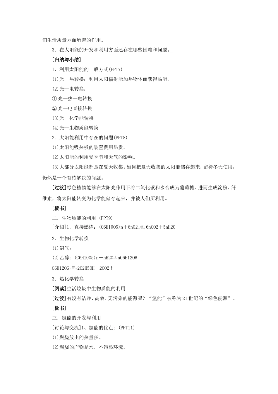 《太阳能、生物质能与氢能的利用》教案2_第3页