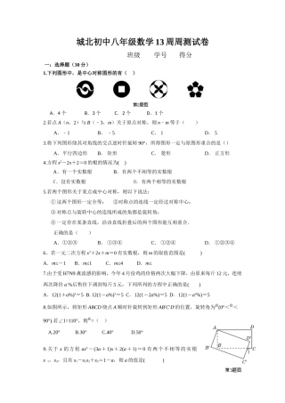 (新)初二数学第13周周测试卷