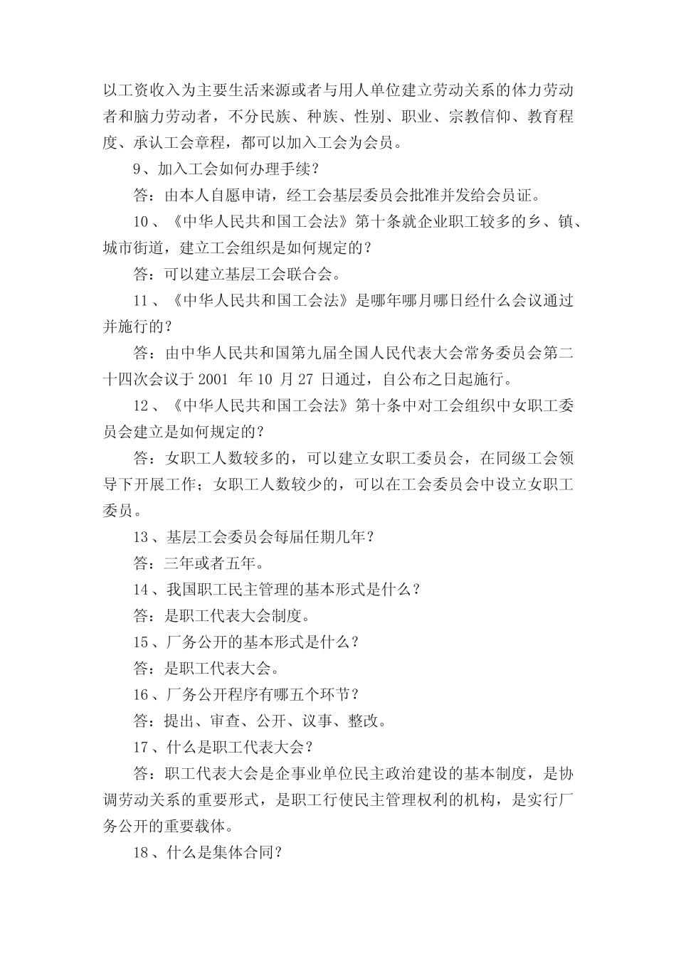 2021年工会知识竞赛题库及答案(精华版) _第2页