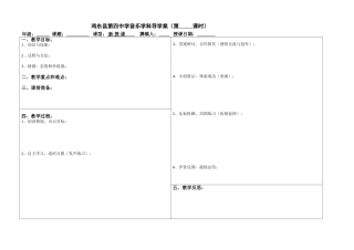 2015四中音乐导学案模板