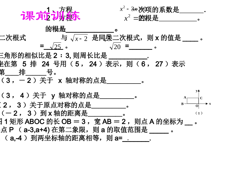 《23.6.2图形的变换与坐标》_第2页