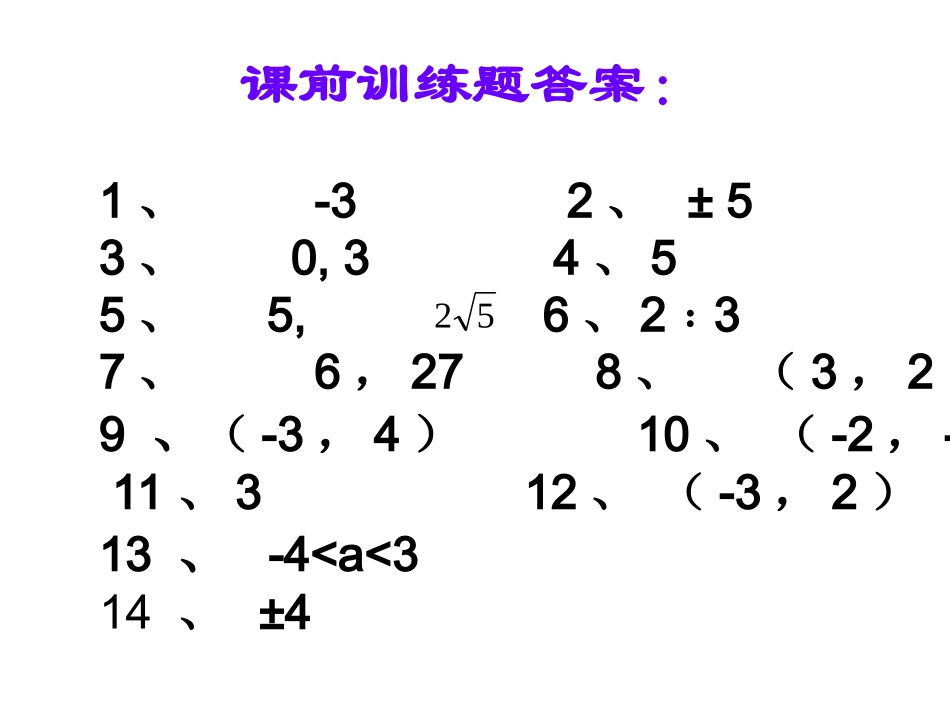 《23.6.2图形的变换与坐标》_第3页