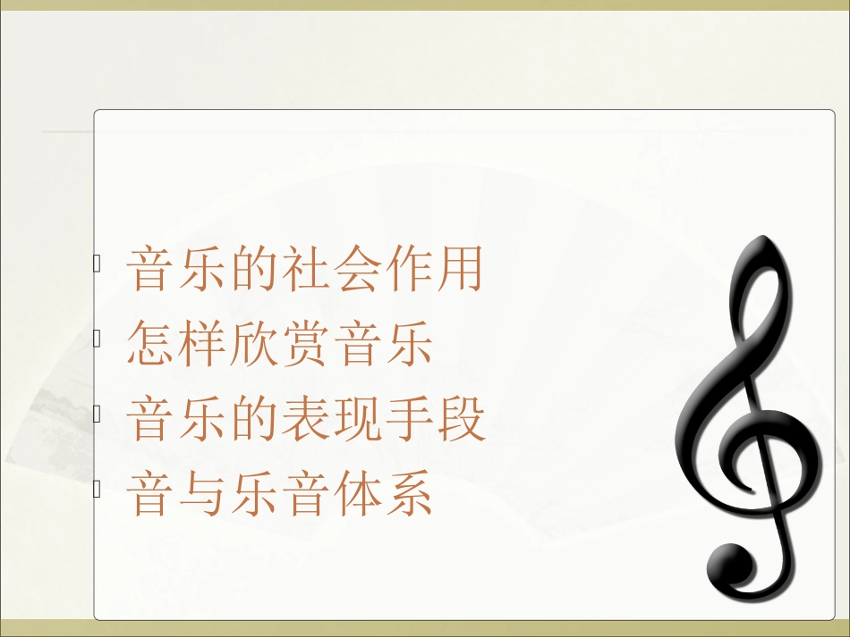 音-乐-欣-赏_第2页