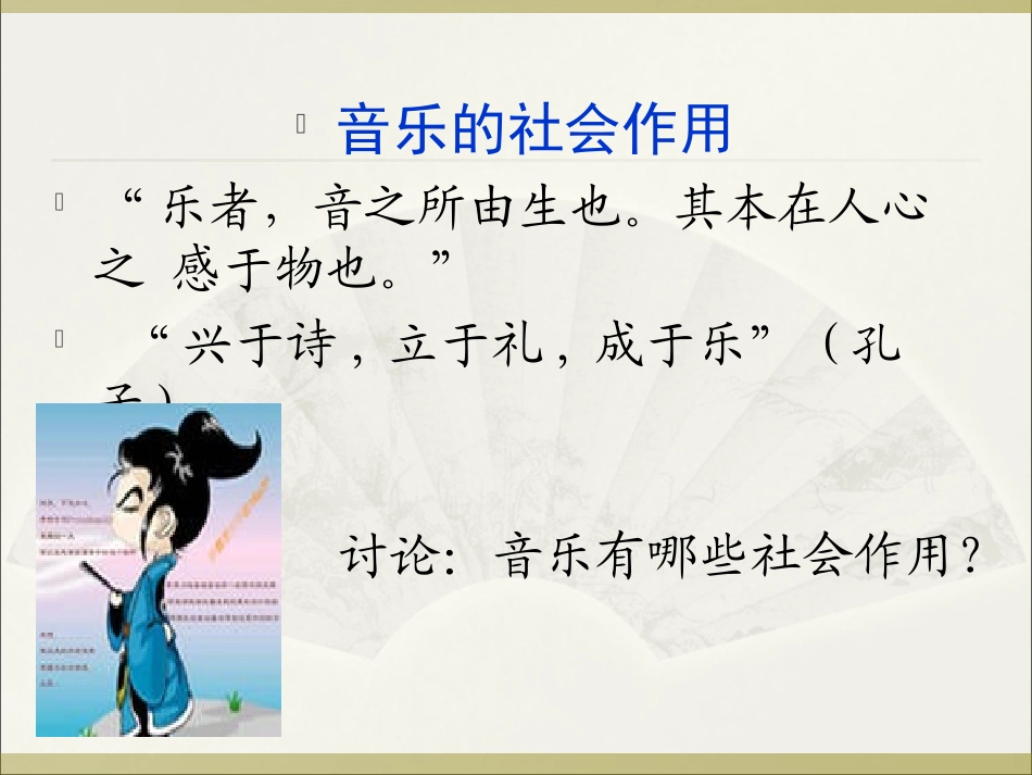 音-乐-欣-赏_第3页