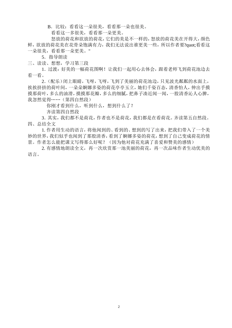 《荷花》教案_第2页