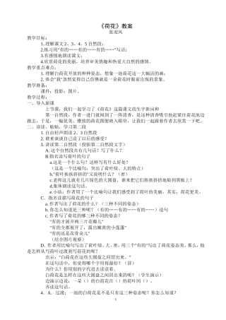 《荷花》教案