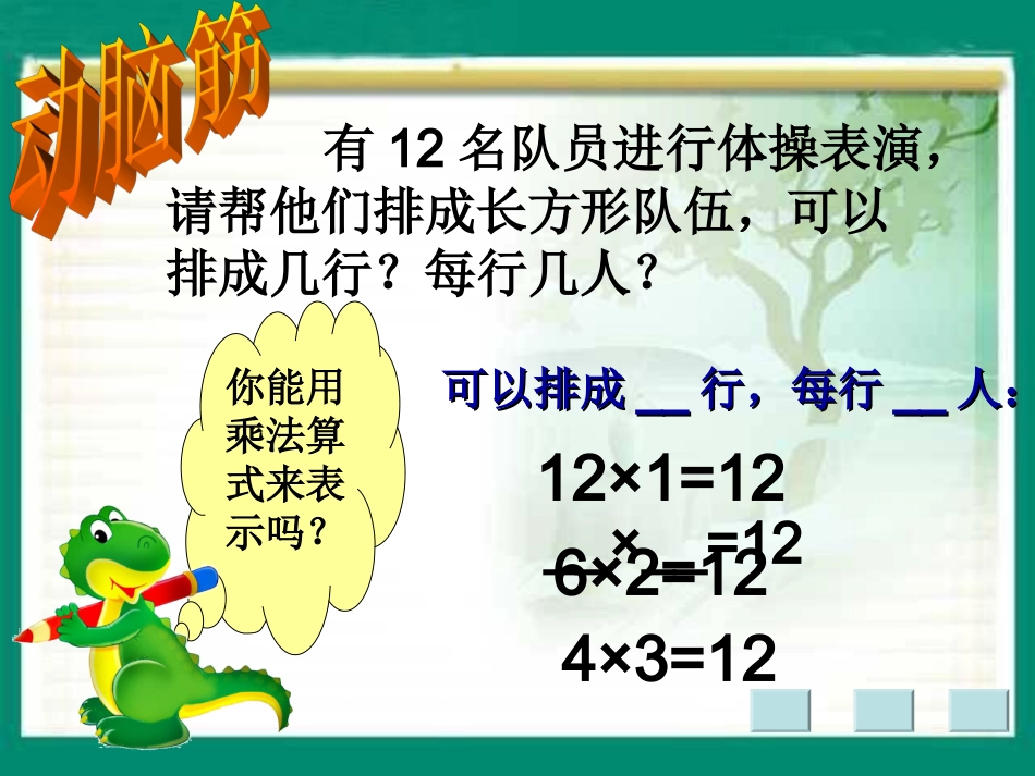 苏教版四年级下册数学《倍数和因数》_第2页
