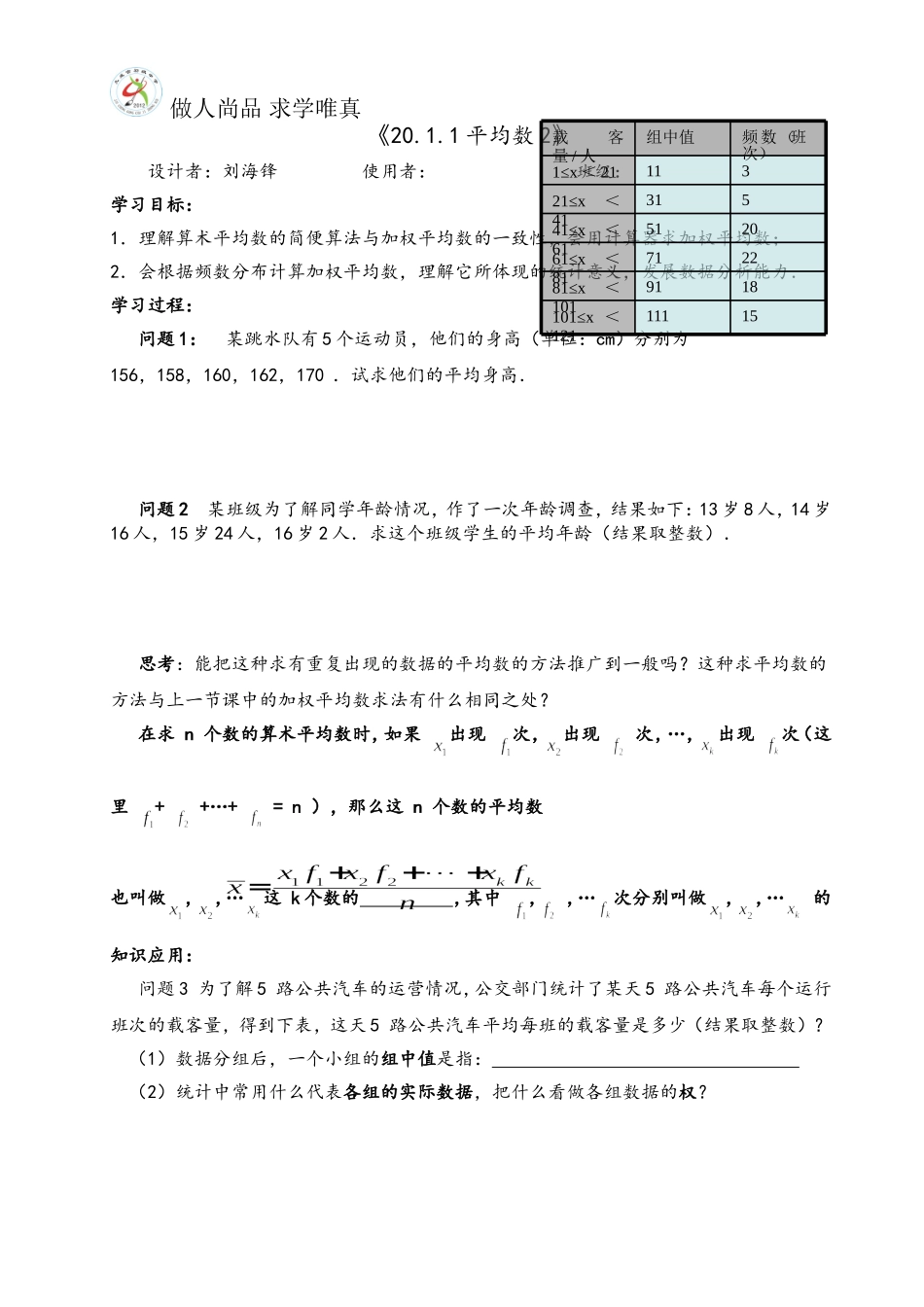 20.1.1平均数(2)_第1页