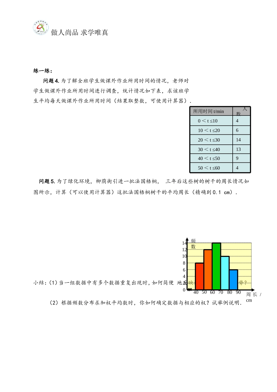 20.1.1平均数(2)_第2页