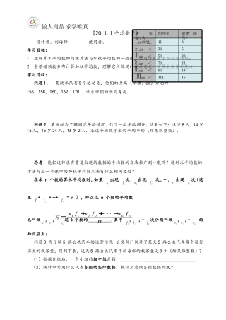 20.1.1平均数(2)
