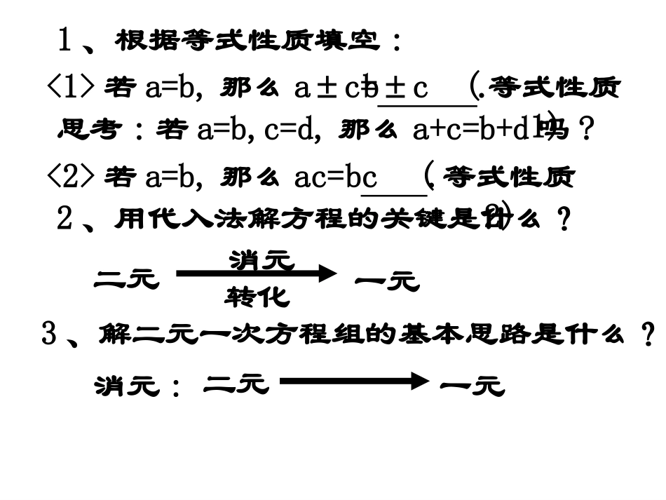 8.2.2解二元一次方程组—加减法_第2页