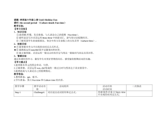 6上U3-2教案