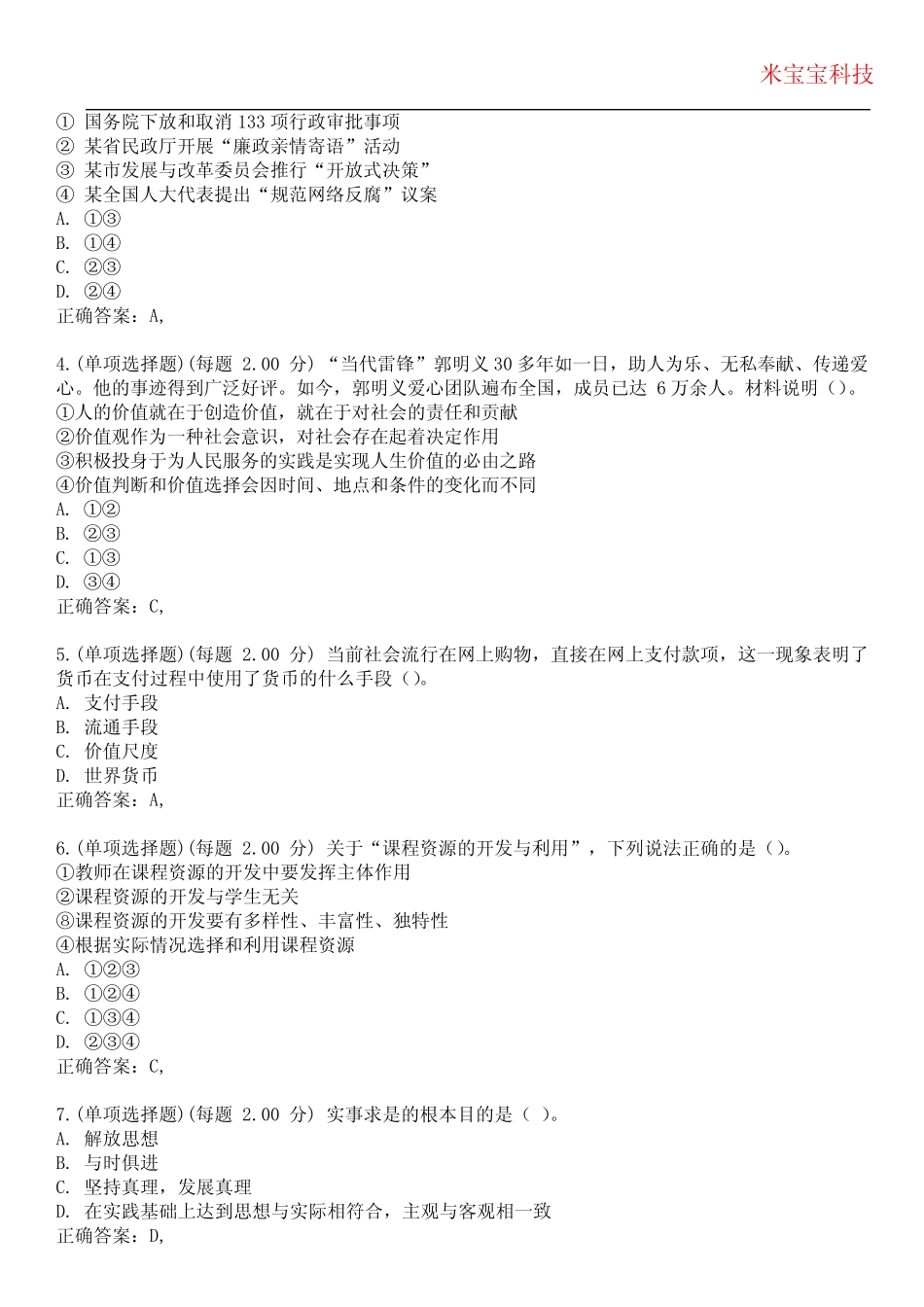 2023年教师资格(高级中学)-政治知识与教学能力(高中)考试备考题库附带答_第2页