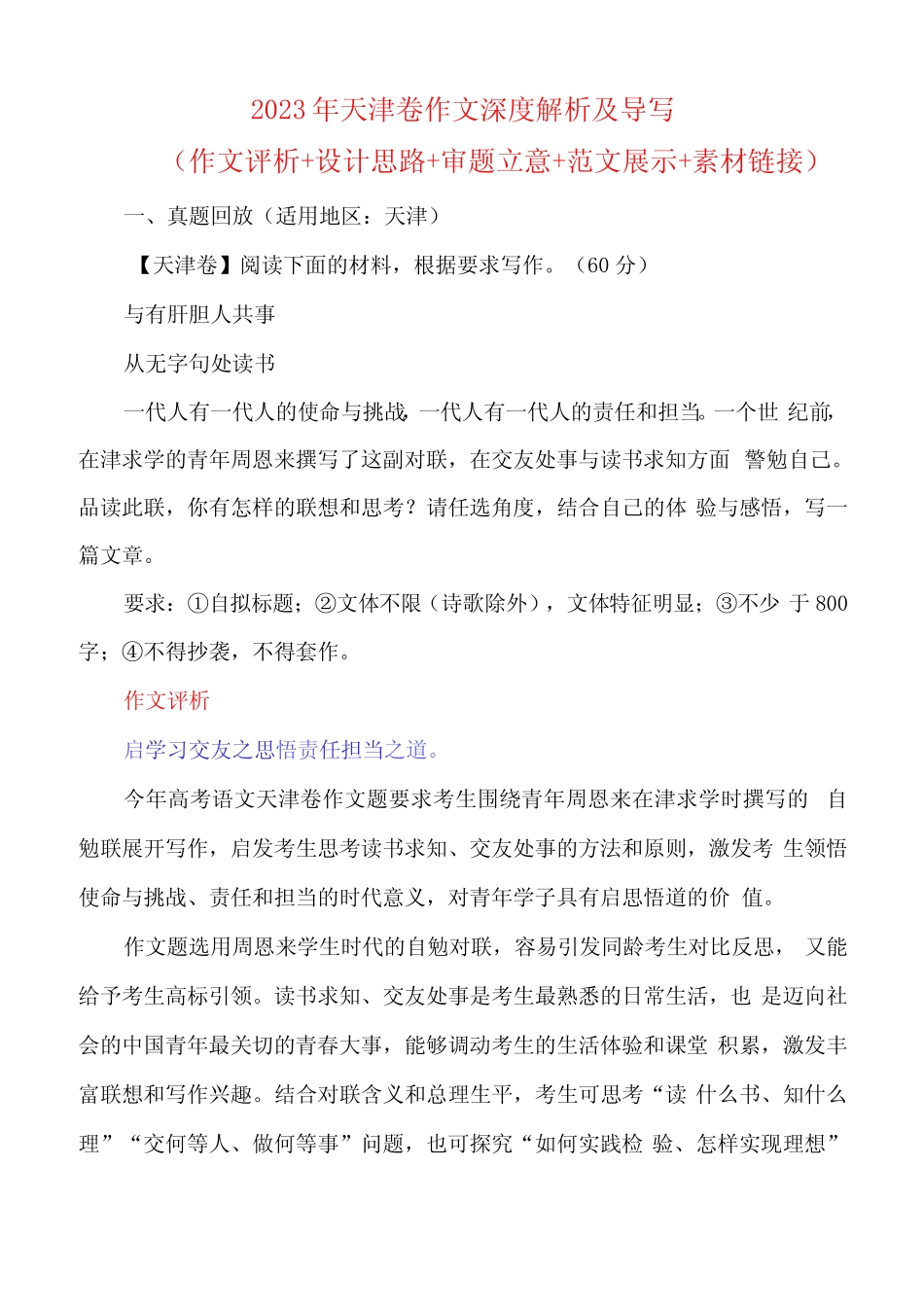 审题立意+范文展示+素材链接)-备考2024年高考语文 _第1页