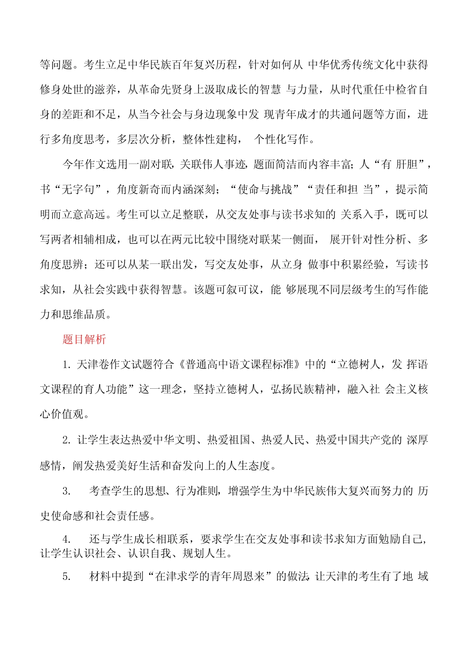 审题立意+范文展示+素材链接)-备考2024年高考语文 _第2页