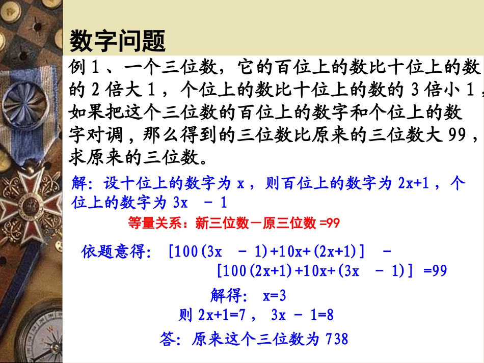6.3实践与探索--数字与调配问题_第2页