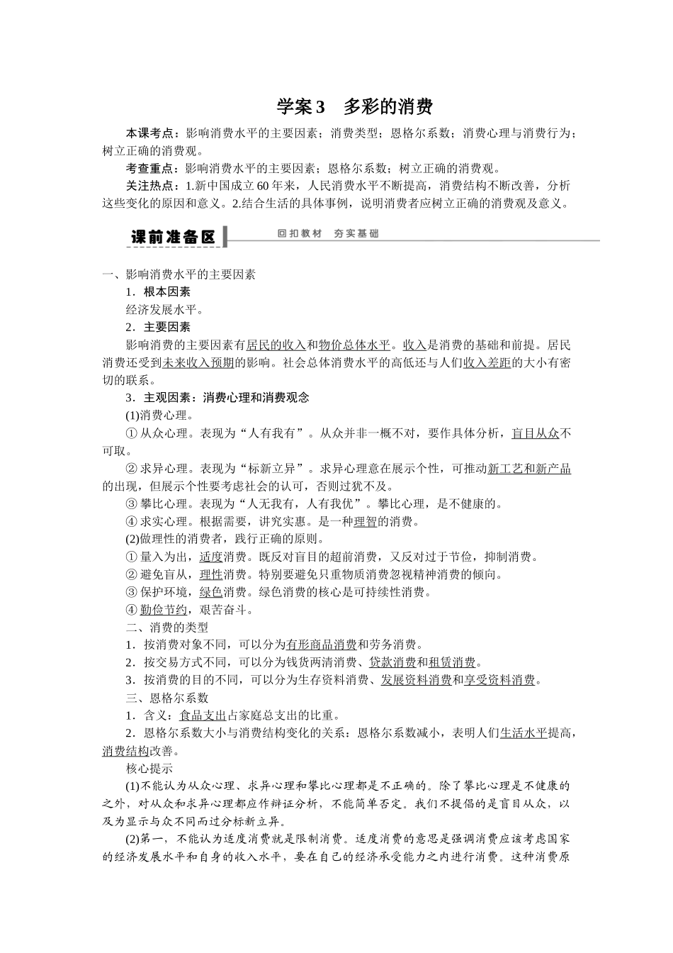 学案3多彩的消费_第1页