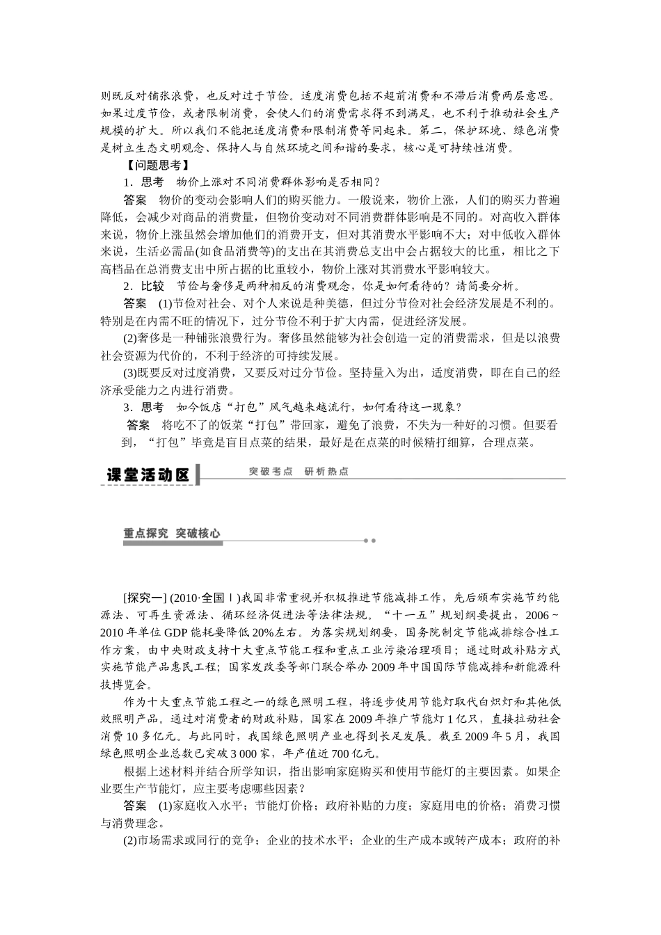 学案3多彩的消费_第2页