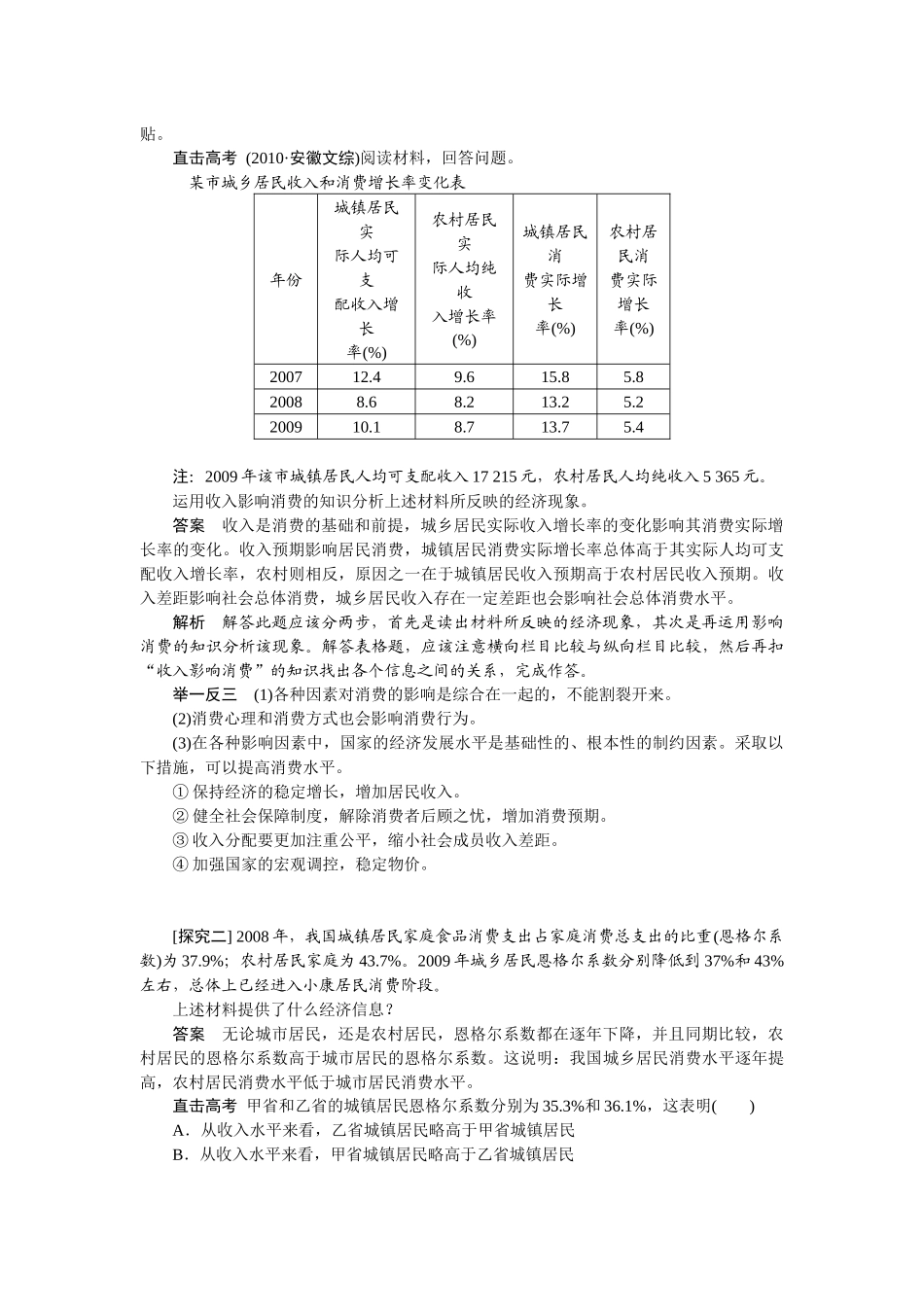 学案3多彩的消费_第3页
