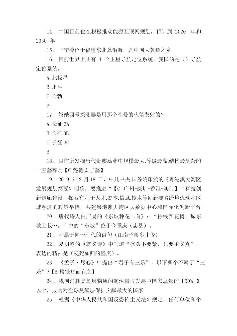 《学习强国》考试题库100题CLT【含答案】 _第2页