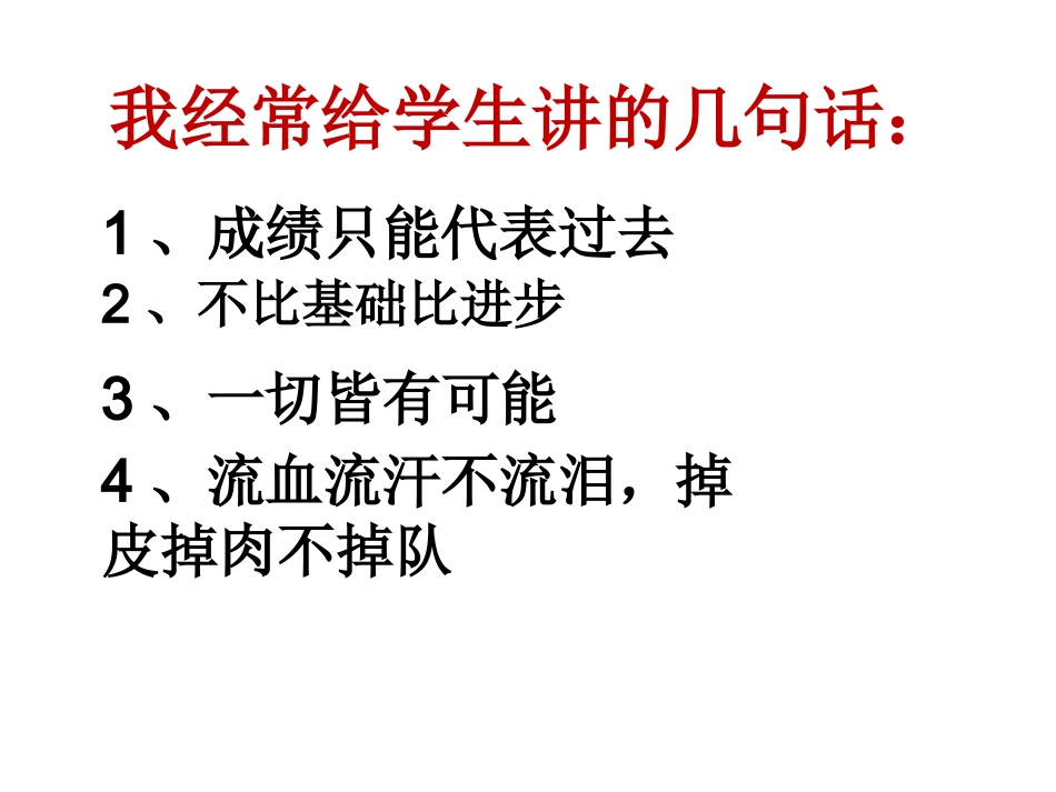 九七班家长会_第2页