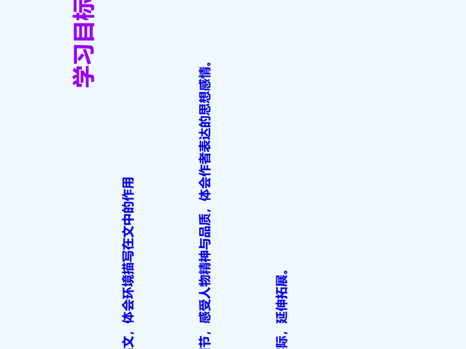 (部编)初中语文人教2011课标版七年级下册伟大的悲剧--第二课时_第2页