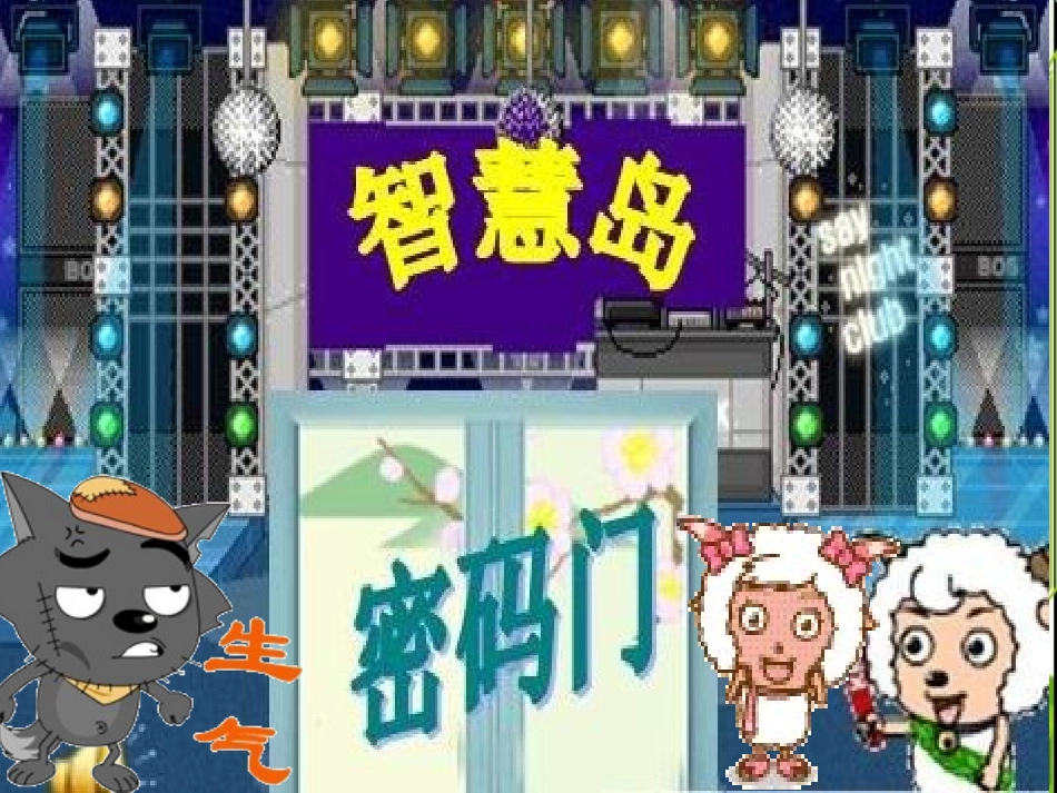 人教2011版小学数学三年级《简单的排列与组合》一0二团学校-吴会萍_第3页