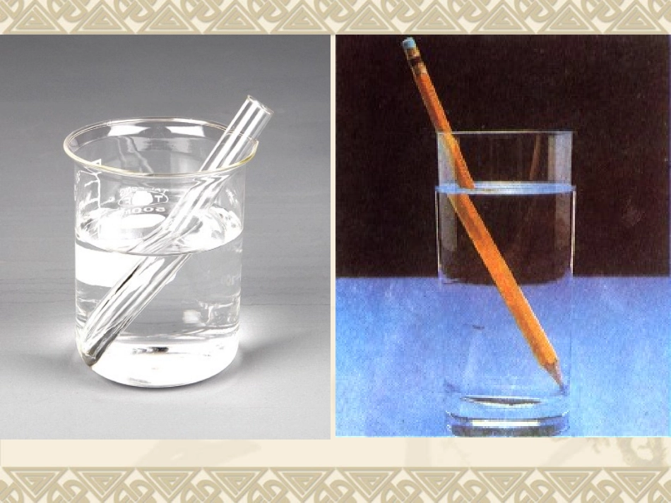 苏科版物理八年级上册《4.1光的折射》课件_第2页