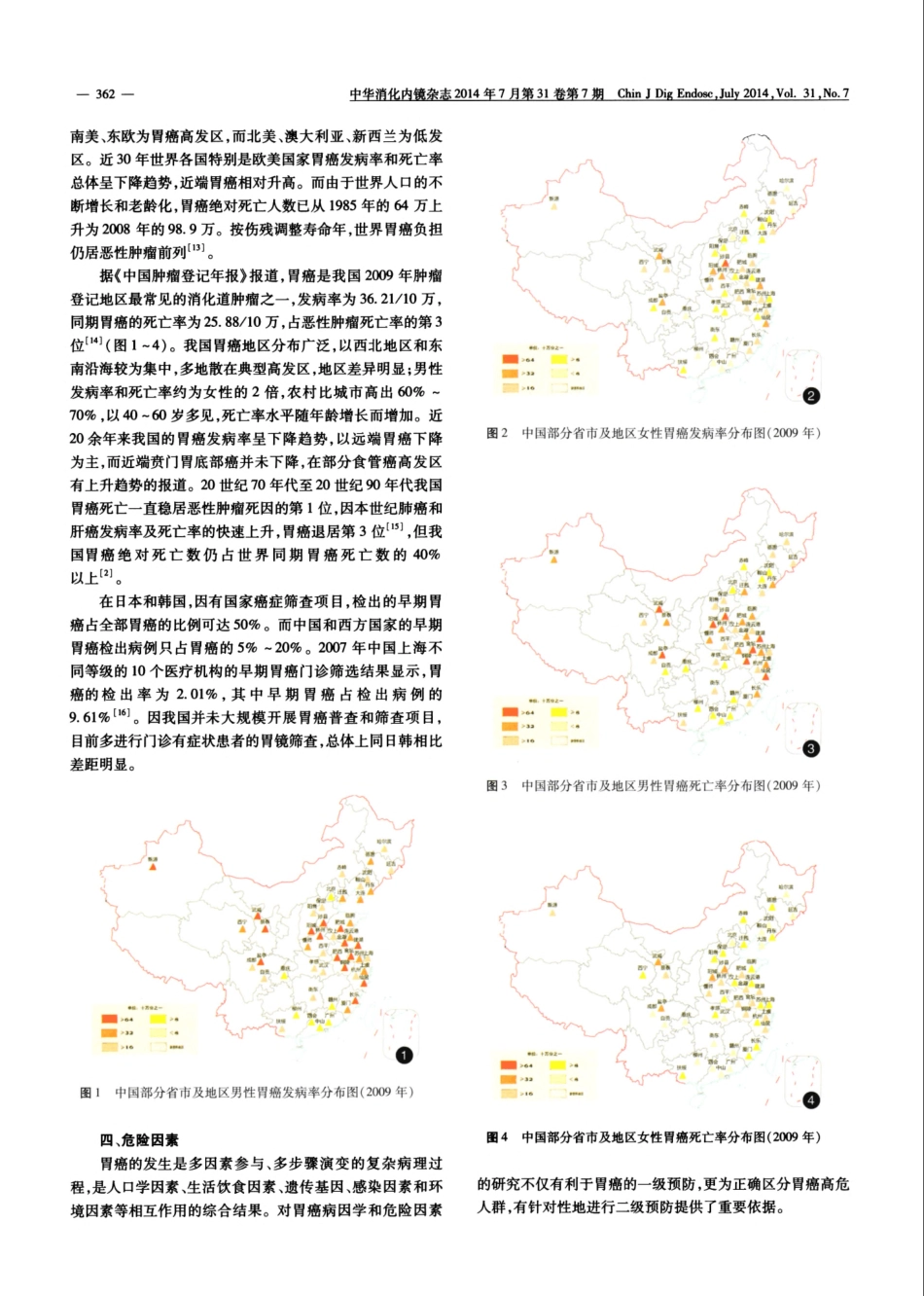 中国早期胃癌筛查及内镜诊治共识意见(2014年,长沙) _第2页